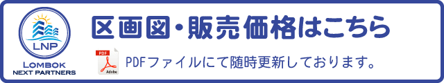 区画図・販売価格はこちら